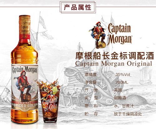 摩根船长金标朗姆配制酒英国原瓶进口洋酒700ml